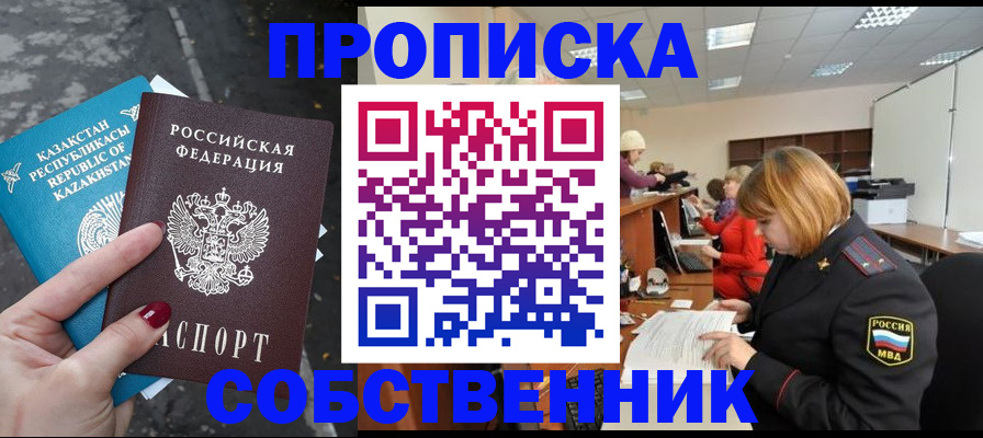 временная регистрация в Стерлитамаке