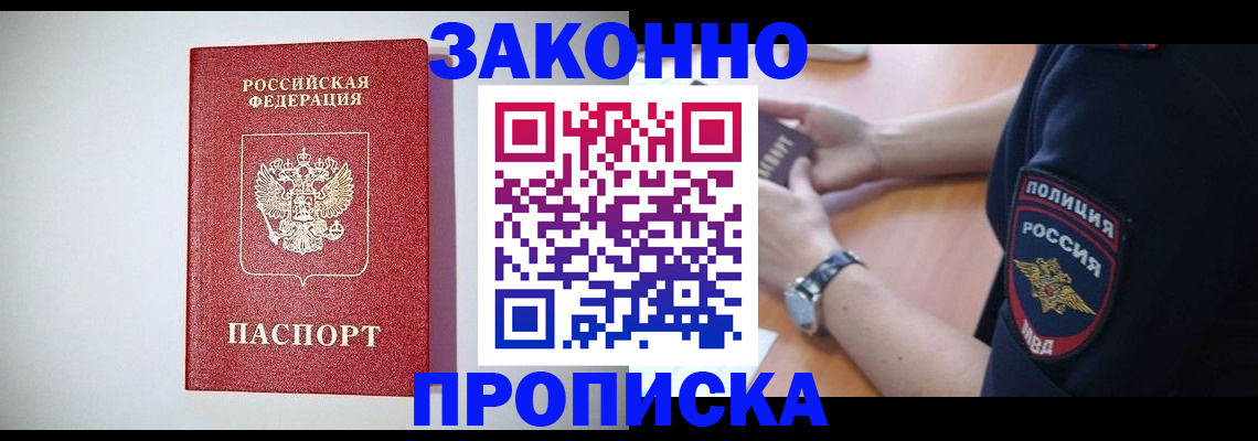 прописка 2025 в Стерлитамаке