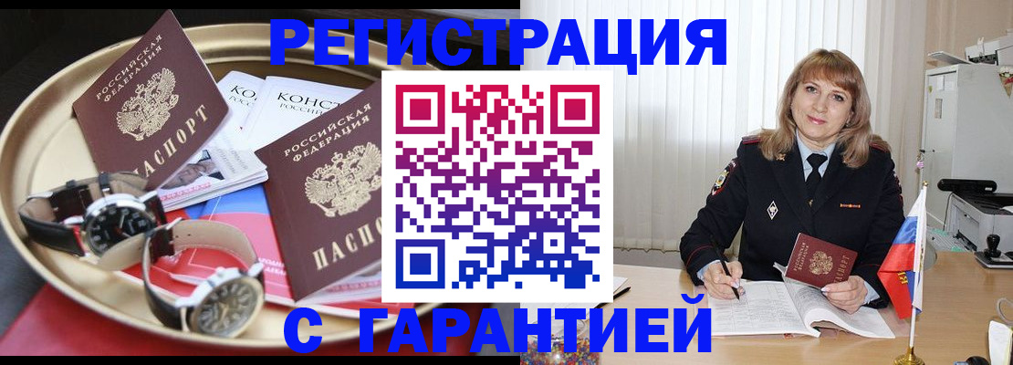временная регистрация законно в Стерлитамаке