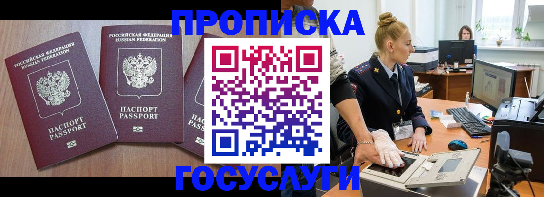 прописка поиск в Стерлитамаке
